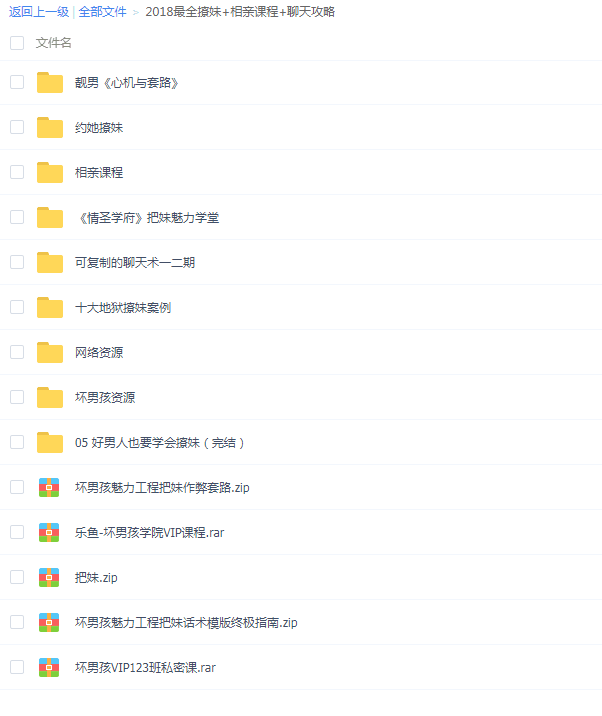 2018撩妹防尬聊攻略全套视频-牧野狂歌